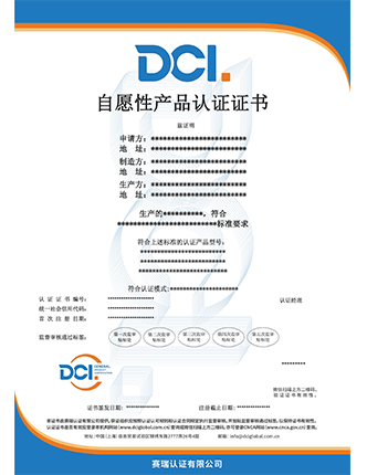 自愿性产品 中文样本