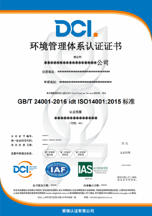 DCI-E-IAS 中文证书样本