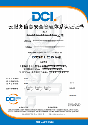 DCI-云服务信息安全管理体系-中文证书样本