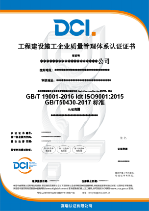 DCI-QJ 中文证书样本