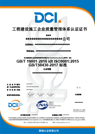 DCI-QJ-CNAS 中文证书样本