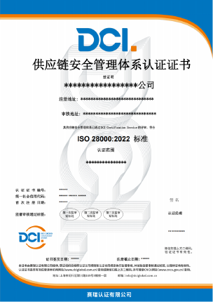 DCI-供应链安全-中文证书样本
